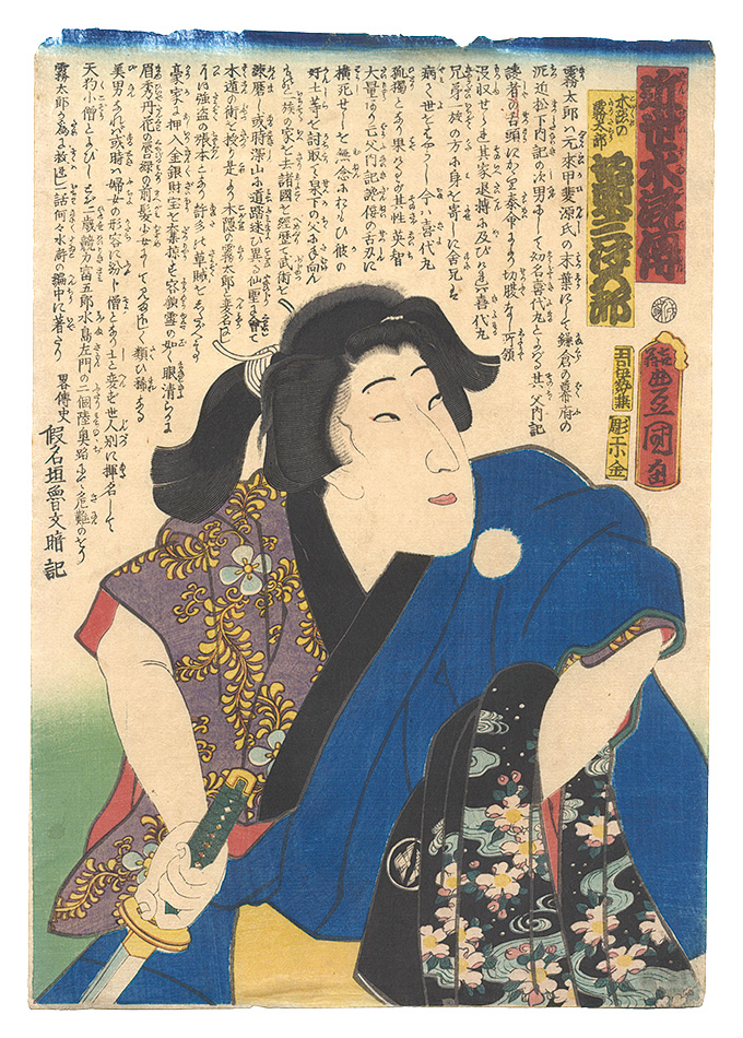 Toyokuni III “A Modern Shuihuzhuan / Bando Mitsugoro as Kogakure no Kiritaro”