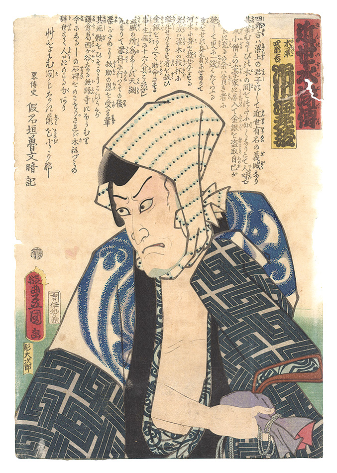 Toyokuni III “A Modern Shuihuzhuan / Ichikawa Ebizo as Kinezumi Shirokichi”