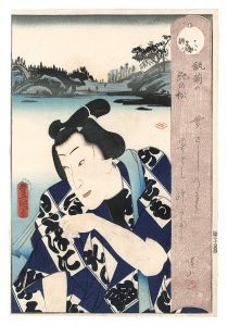 釻菊の紀の松