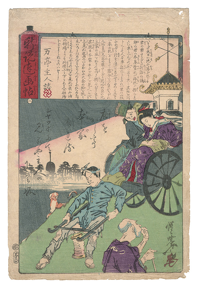 Kyosai “Shinsetsu rengajo / No. 2”