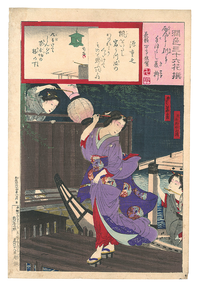 Kunichika and Chikaharu “Thirty-six Selected Flowers of Elegance / Minamoto no Shigeyuki”