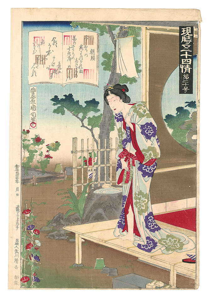Kunichika “The Fifty-four Chapters in Modern Times / No. 20: Asagao”