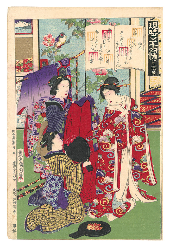 Kunichika “The Fifty-four Chapters in Modern Times / No. 37: Kashiwagi”