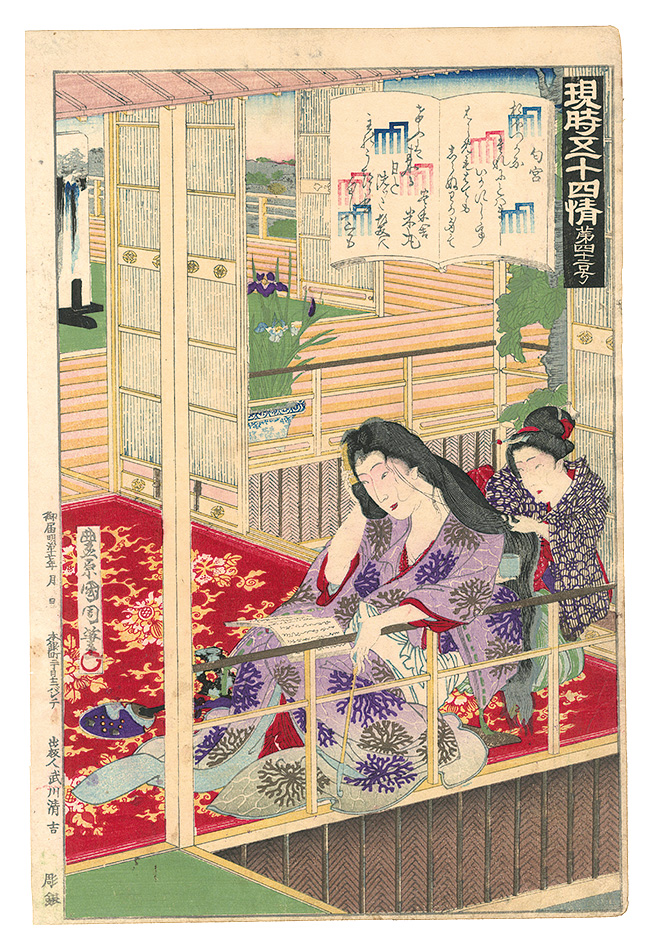 Kunichika “The Fifty-four Chapters in Modern Times / No. 42: Niou no miya”