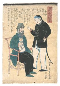 Yoshiiku / Pictures of People from Foreign Lands / China (Nankin) and France [外国人物図画　南京 仏蘭西]