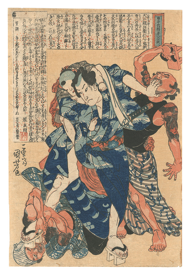 Kuniyoshi “The One and Only Eight Dog History of Old Kyokutei, Best of Refined Authors / Inue Shinbei”