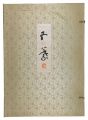 Goyo Hashiguchi, Unfinished Wo......