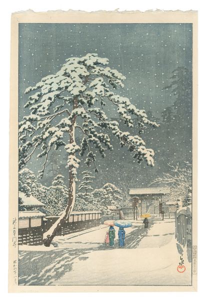 川瀬巴水「池上本門寺」