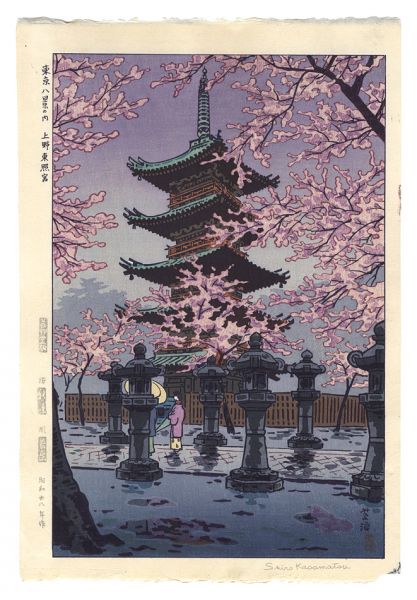 Kasamatsu Shiro “Eight Views of Tokyo / Toshogu Shrine, Ueno”