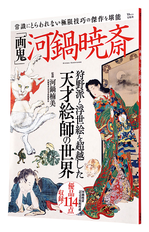 “Kawanabe Kyosai” Kawanabe Kusumi