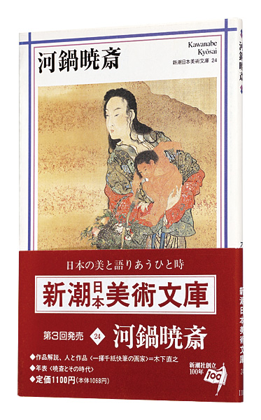 “Kawanabe Kyosai” Japan Art Centre