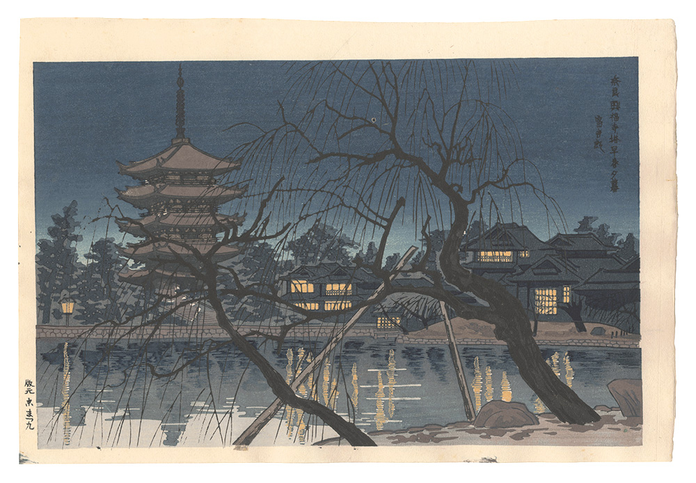 Tokuriki Tomikichiro “Early Spring Dusk at the Pagoda of Kofukuji Temple, Nara”