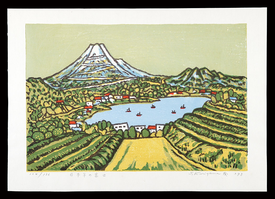 栗山茂「平成富嶽三十六景　日本平の富士」