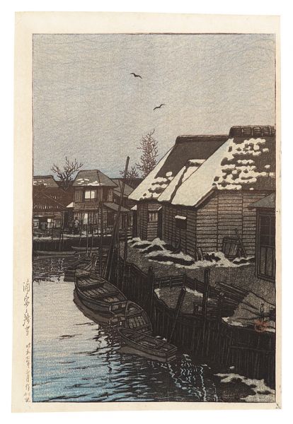 川瀬巴水「浦安之残雪」