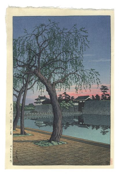 Kawase Hasui “Sunset Glow at Otemon Gate, Imperial Palace”
