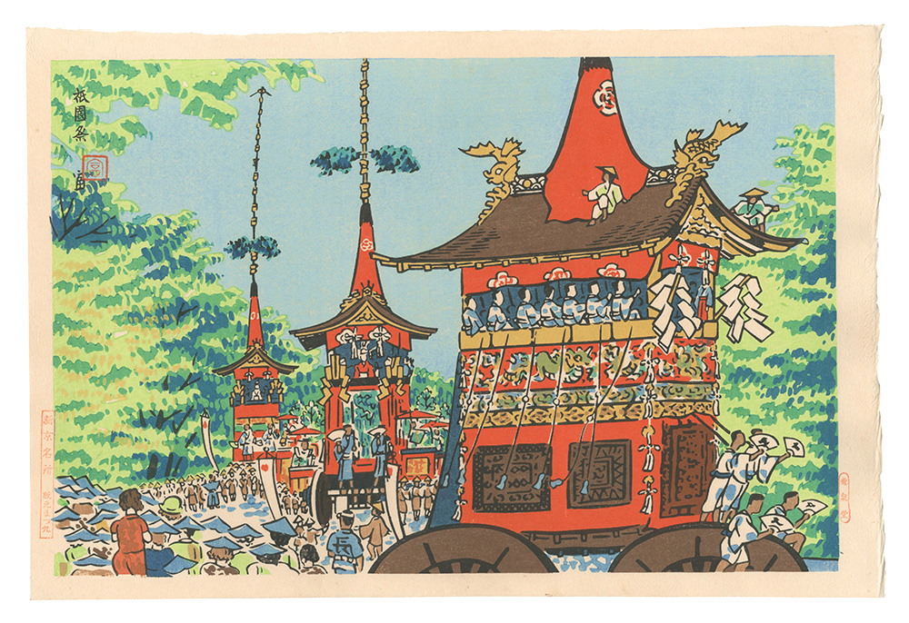 Tokuriki Tomikichiro “New Famous Places in Kyoto / The Gion Festival”