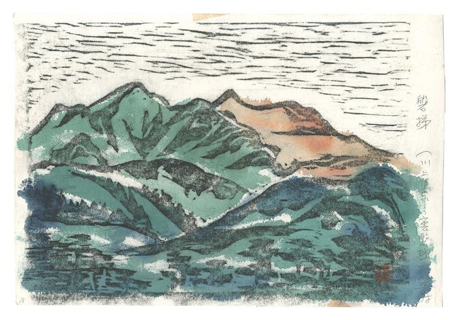 三上正寿「板画新日本百景　磐梯 川上温泉より裏磐梯」