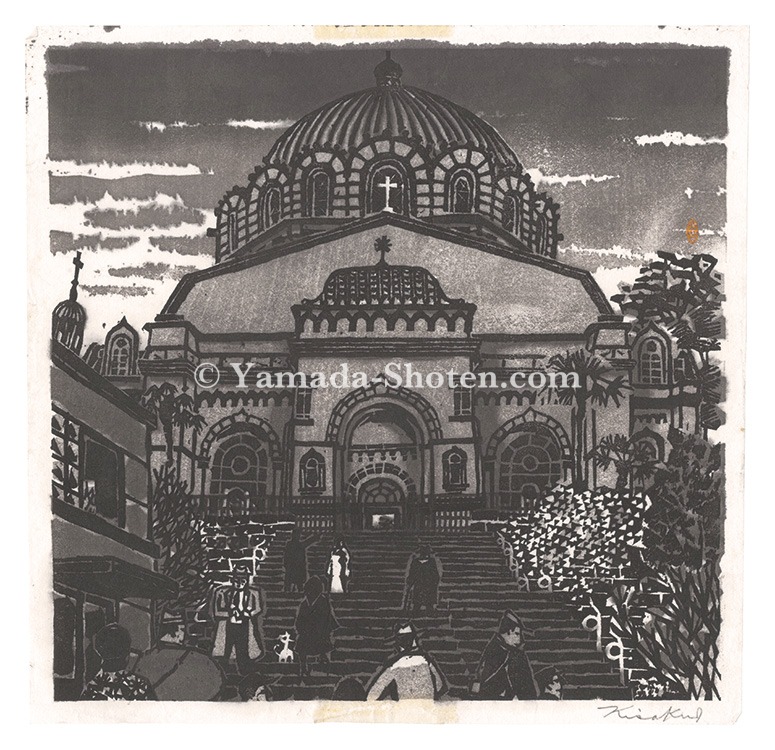 岩沢喜作「板画新日本百景　ニコライ堂」