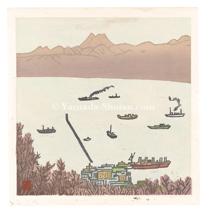 下澤木鉢郎「板画新日本百景　函館港」