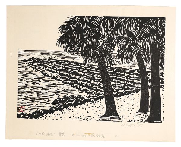 Eto Masao “Hanga New One Hundred Views of Japan / Aoshima, Nichinan Coast”