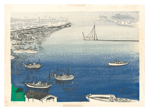 松尾少輔「板画新日本百景　八戸港」