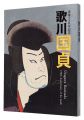 Utagawa Kunisada: 150th Annive......