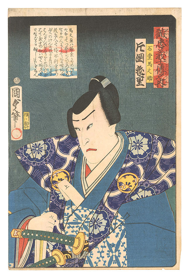 Kunisada I “Stories of the True Loyalty of the Faithful Samurai / Ishido Umanosuke”