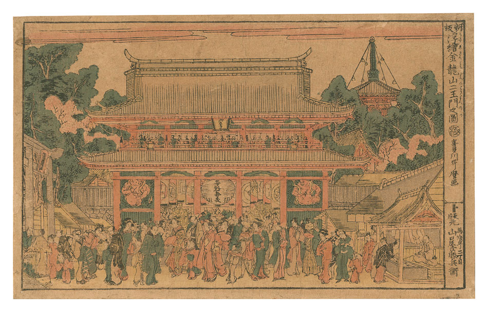 Utamaro “Newly Published Perspective Picture of the Niomon Gate to the Kinryuzan Temple”