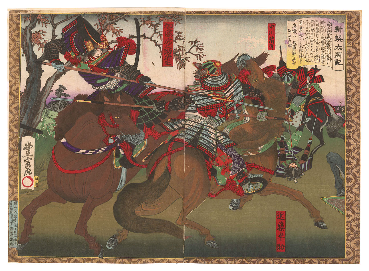 Toyonobu “Newly Selected Records of the Taiko Hideyoshi / Kato Toranosuke Kiyomasa and Kondo Hansuke”