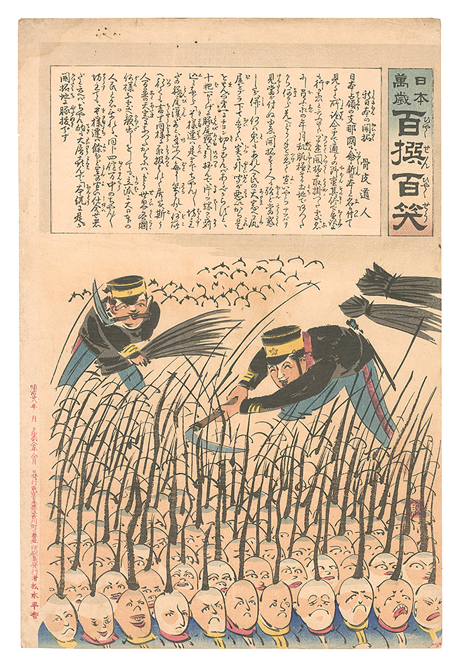 Kiyochika “Hurrah for Japan! One Hundred Victories, One Hundred Laughs”