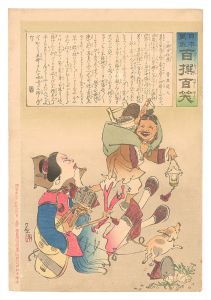 Kiyochika / Hurrah for Japan! One Hundred Victories, One Hundred Laughs [日本万歳百撰百笑　逃げ仕度 骨皮道人]