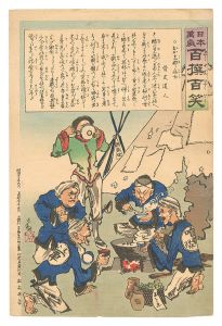 Kiyochika / Hurrah for Japan! One Hundred Victories, One Hundred Laughs [日本万歳百撰百笑　おか支那兵士 骨皮道人]