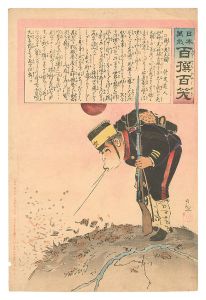 Kiyochika / Hurrah for Japan! One Hundred Victories, One Hundred Laughs [日本万歳百撰百笑　飛だ老大国 骨皮道人]