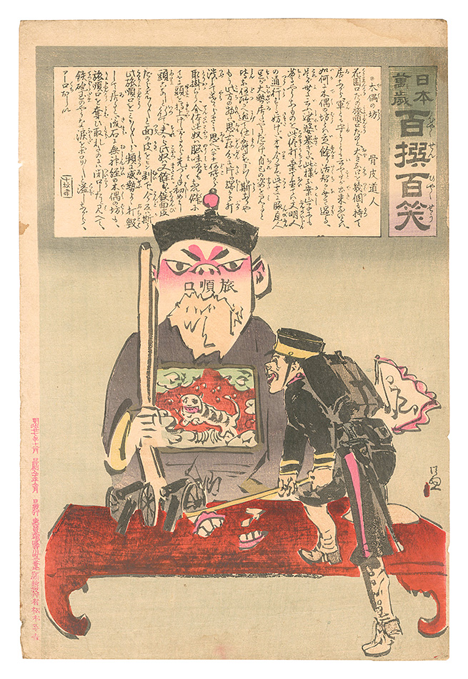 Kiyochika “Hurrah for Japan! One Hundred Victories, One Hundred Laughs”