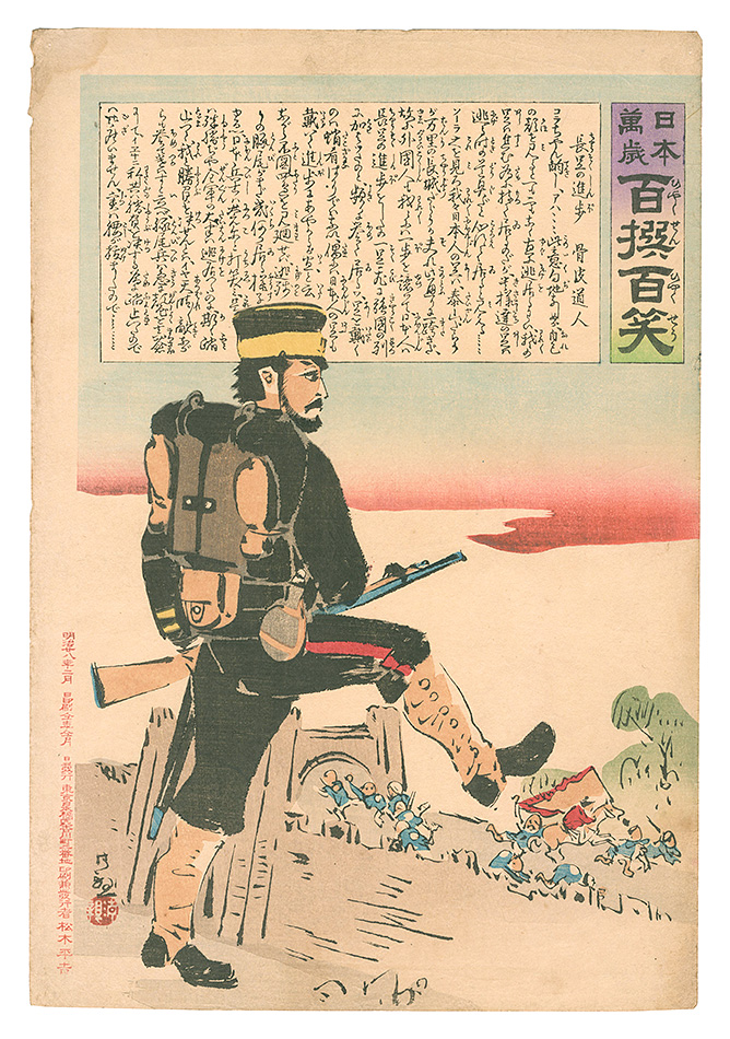 Kiyochika “Hurrah for Japan! One Hundred Victories, One Hundred Laughs”