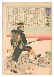Kiyochika / Hurrah for Japan! One Hundred Victories, One Hundred Laughs [日本万歳百撰百笑　長足の進歩 骨皮道人]