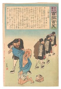 Kiyochika / Hurrah for Japan! One Hundred Victories, One Hundred Laughs [日本万歳百撰百笑　人間の皮剥 骨皮道人]