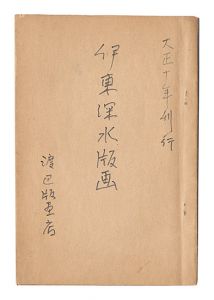 Ito Shinsui's commentary on his own prints