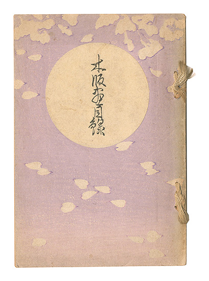 “Watanabe Hangaten's Catalog of Woodblock Prints” 