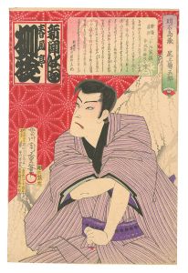俳優落語三十六家撰　春風亭柳枝之伝