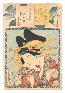 俳優百花撰　傾城逢州実ハ団ノ逸斎女忘貝