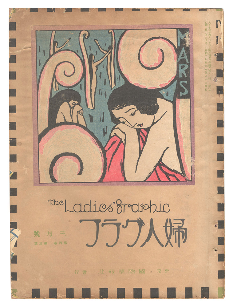 “The Ladies' Graphic / No.3 of Volume 4” 