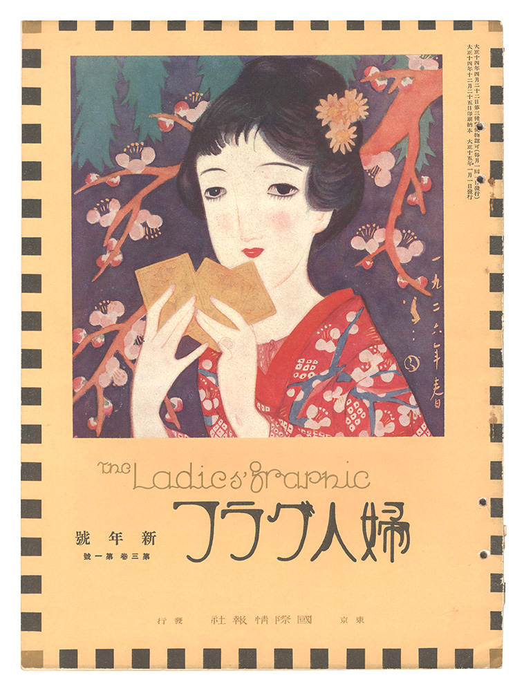 「婦人グラフ　第3巻第1号」