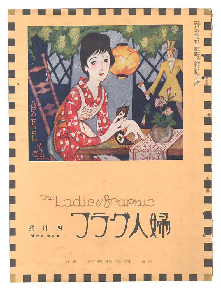 「婦人グラフ　第3巻第4号」