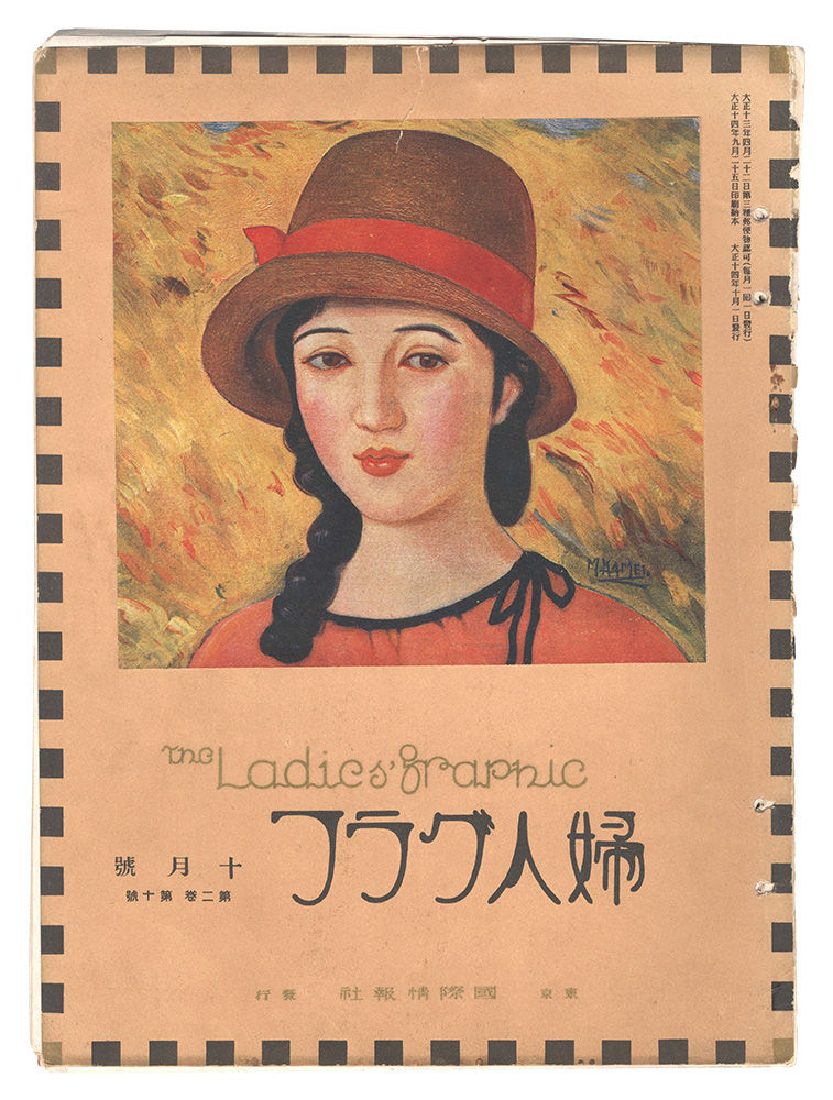 「婦人グラフ　第2巻第10号」