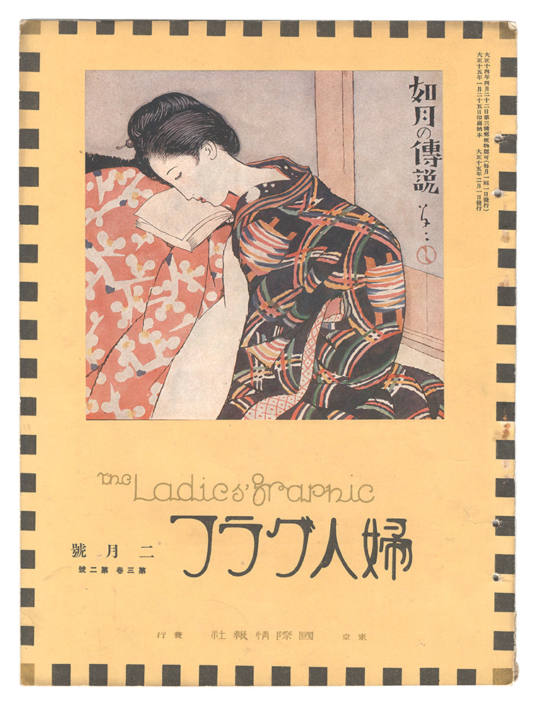 「婦人グラフ　第3巻第2号」