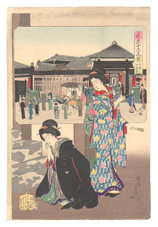 Chikanobu and Nobuoki “Selections for the Twelve Zodiac Signs / Boar (I): Marishiten Temple, Shitaya”