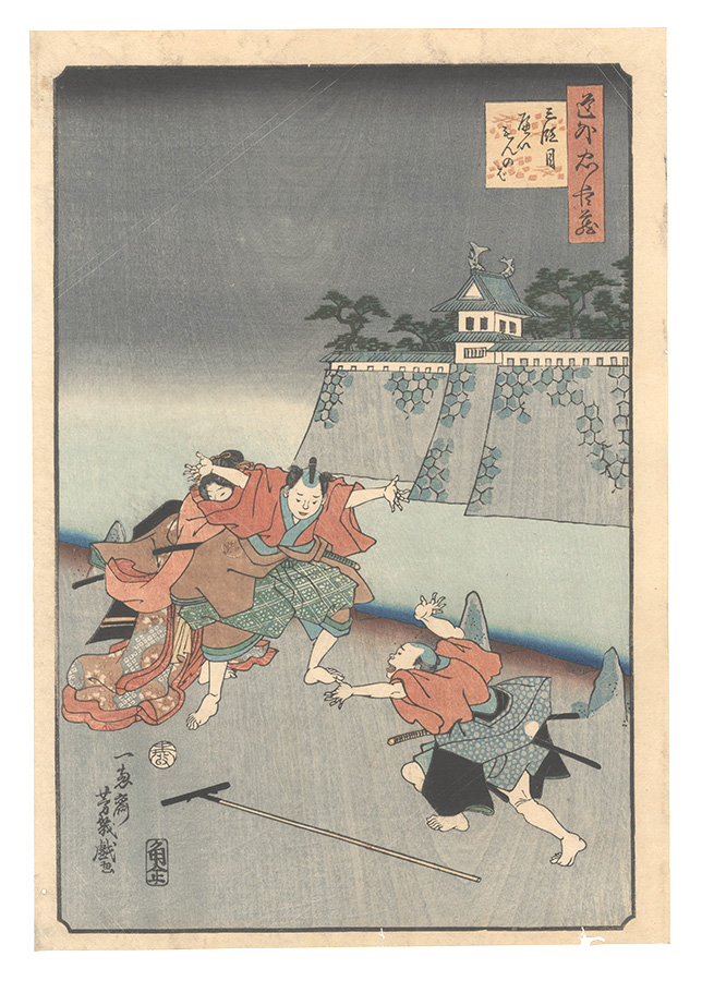 Yoshiiku “The Comical Storehouse of Loyal Retainers / Act 3 ”