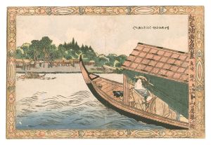 Kunisada I / A Collection of Famous Places in the Red-Hair Oil-Painting Style / Masaki [紅毛油画名所尽　真崎]
