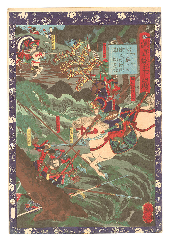 Yoshitsuya “Fifty-four Scenes from the Story of Hideyoshi / No. 46: Sutesaku and Man'ichiro, two of the Seven Spears of Shizugatake”